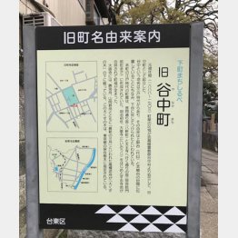 旧谷中の地名（Ｃ）日刊ゲンダイ