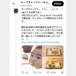 （スープストック東京の公式ツイッターから）