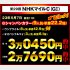 9番人気馬を本命に万馬券をダブル的中！これぞ暴露王の真骨頂だ！