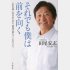 「それでも僕は前を向く」をこの3月に上梓した（山と渓谷社）