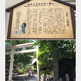 高札八番（上）と蔵前神社（Ｃ）日刊ゲンダイ