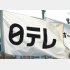 一般視聴者を納得させられるのか（Ｃ）日刊ゲンダイ