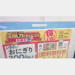 コンビニのフェアをチェック（Ｃ）日刊ゲンダイ