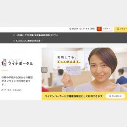 トラブル続出（マイナポータルサイトから）