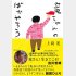 妻・広川ひかるの著書「竜ちゃんのばかやろう」