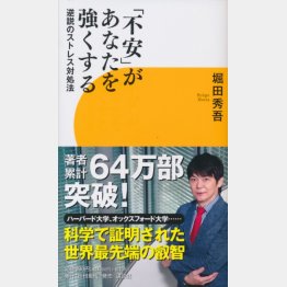 『「不安」があなたを強くする 逆説のストレス対処法』（発行：日刊ゲンダイ／発売：講談社）