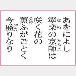 万葉集の和歌（Ｃ）日刊ゲンダイ