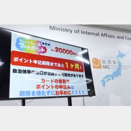 約2000万人がマイナポイント申請未了（Ｃ）共同通信社