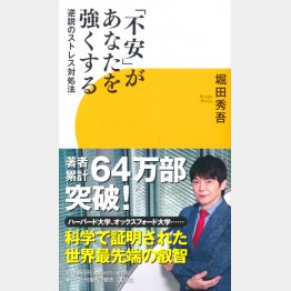 「『不安』があなたを強くする 逆説のストレス対処法」（発行：日刊ゲンダイ／発売：講談社）