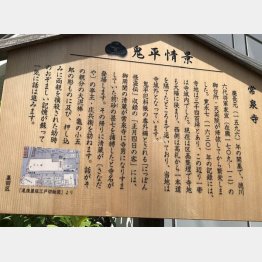 常泉寺に向かうように立っている墨田高札七番（Ｃ）日刊ゲンダイ