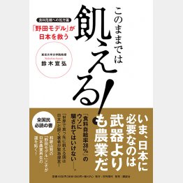 「このままでは飢える！」（発行：日刊現代、発売：講談社）