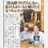 左が西島まどかさん 「夕焼け酒場」100回突破記念インタビューで日刊ゲンダイに登場（日刊ゲンダイ2016年9月6日付）