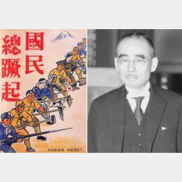 戦時中は常識だった大日本帝国の軍事主義。大政翼賛会のポスター「国民総決起」（右は、石橋湛山＝共同）　（Ｃ）Pictures From History／Universal Images Group／共同通信イメージズ