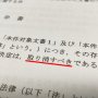 「財務省は不開示決定を取り消すべき」審査会から赤木雅子さんに届いたうれしい知らせ
