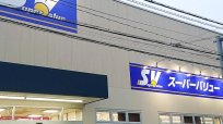 ロピア（下）埼玉の上場スーパー「スーパーバリュー」買収で“変身”した
