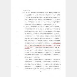 裁判所のホームページに掲載された地裁判決