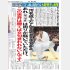 大野将平に暴力事件について直撃した2014年当時の紙面（Ｃ）日刊ゲンダイ