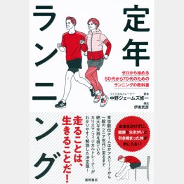 「定年ランニング」（徳間書店）