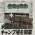 ジャーナリスト・有森隆氏の「企業深層研究」の最新記事は674回目だった（Ｃ）日刊ゲンダイ