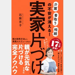 「実家片づけ」（ダイヤモンド社）