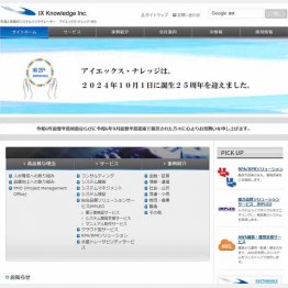 （アイエックス・ナレッジのHP）