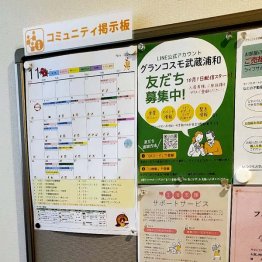 掲示板には各種イベントなどが書かれている（Ｃ）日刊ゲンダイ