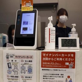 こんなことをやっていると、日本のIT化はどんどん遅れていくだろう（Ｃ）共同通信社