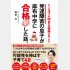 「たった3つのMBA戦略を使ったら 発達障害の息子が麻布中学に合格した話。」（飛鳥新社）