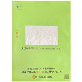 年金請求書を送ると受給スタート