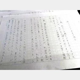 高橋さんの手記（提供写真）