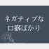 （C）コクハク
