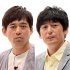博多華丸（左）と博多大吉（Ｃ）日刊ゲンダイ