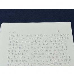 君野が別の獄中者にあってた手紙のコピー(一部修正)/(提供写真)