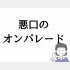 （C）コクハク