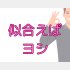 （C）コクハク
