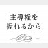 （C）コクハク